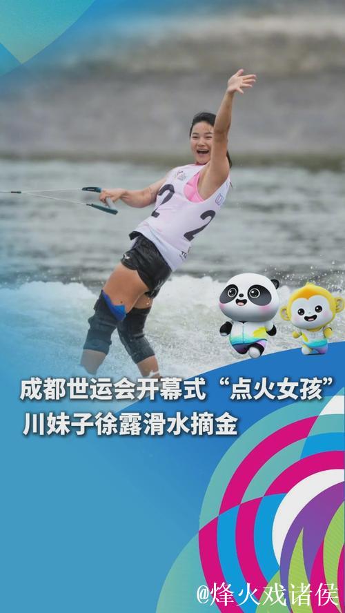 成都世运会:沐雨绽放 开幕式点火手徐露摘金 成都世运会:沐雨绽放 开幕式点火手徐露摘金
