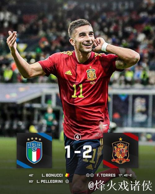 欧国联-曼城前锋双响 10人意大利1-2不敌西班牙 欧国联-曼城前锋双响 10人意大利1-2不敌西班牙